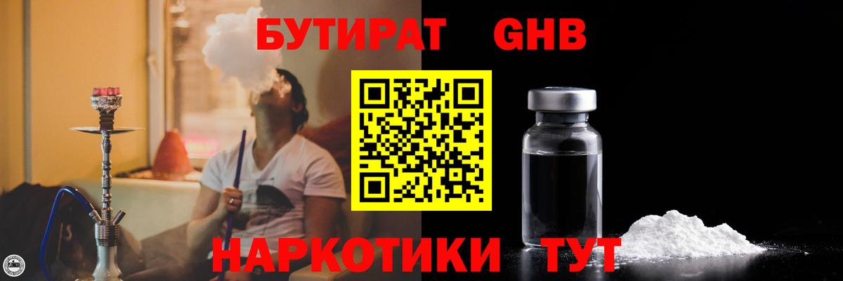 БУТИРАТ  Вход с VPN  Озёрск  Бутират оксибутират 