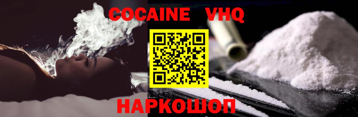 Кокаин 97% Озёрск