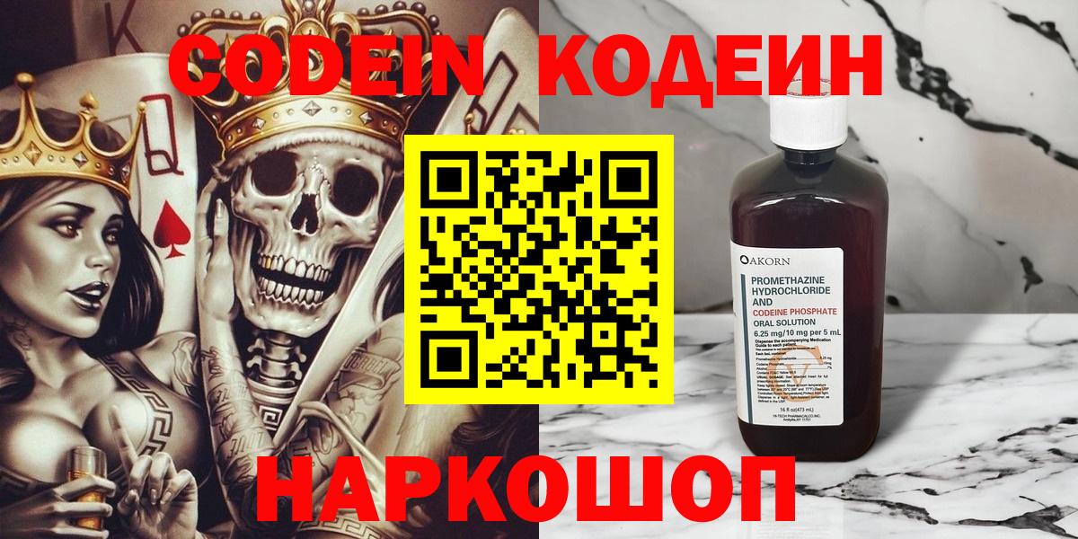 Озёрск  Кодеин Purple Drank  как найти закладки  Вход с VPN 