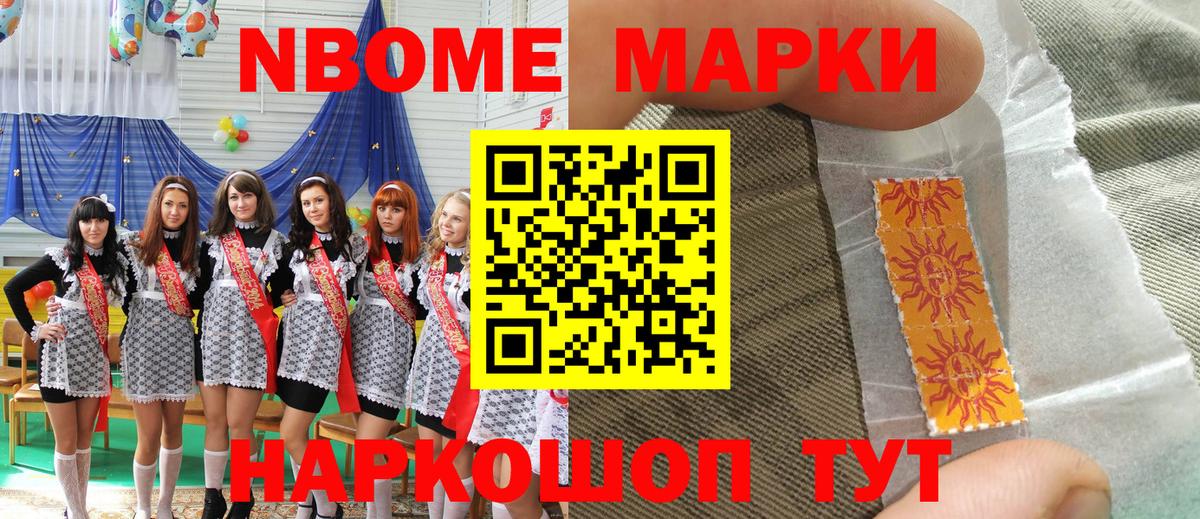 Марки NBOMe 1,5мг  Марки NBOMe 1,5мг  Озёрск  Вход с VPN 