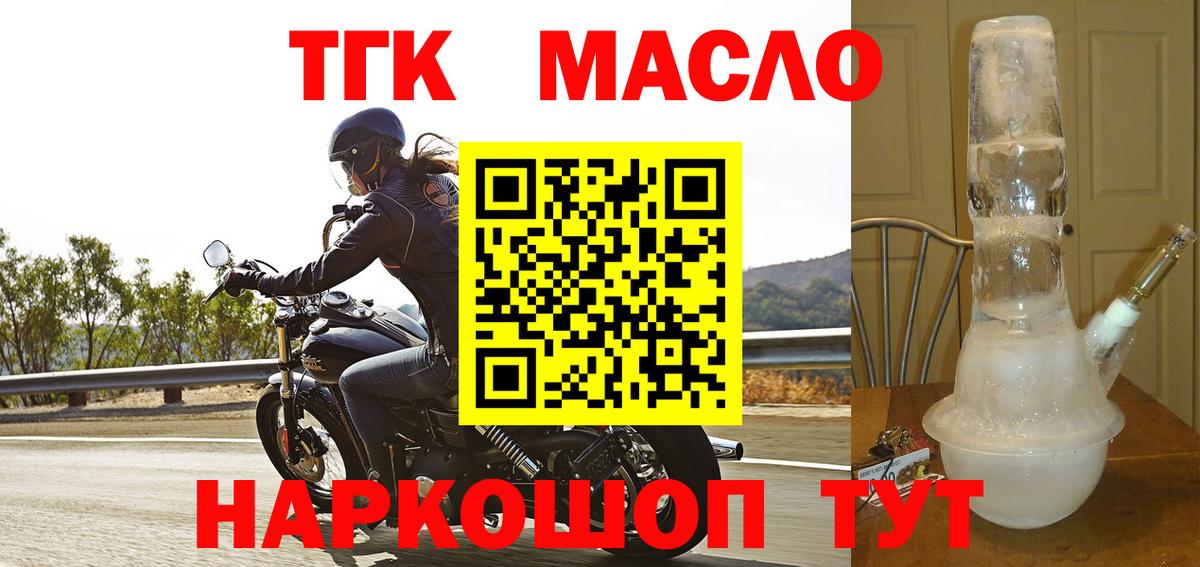 Дистиллят ТГК THC oil  Вход с VPN  Озёрск 
